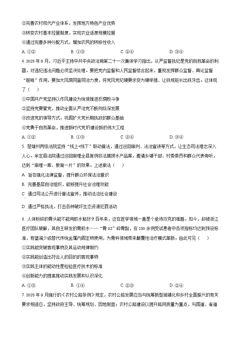 2026贵阳一中高三上学期11月期中考试政治含解析第2页