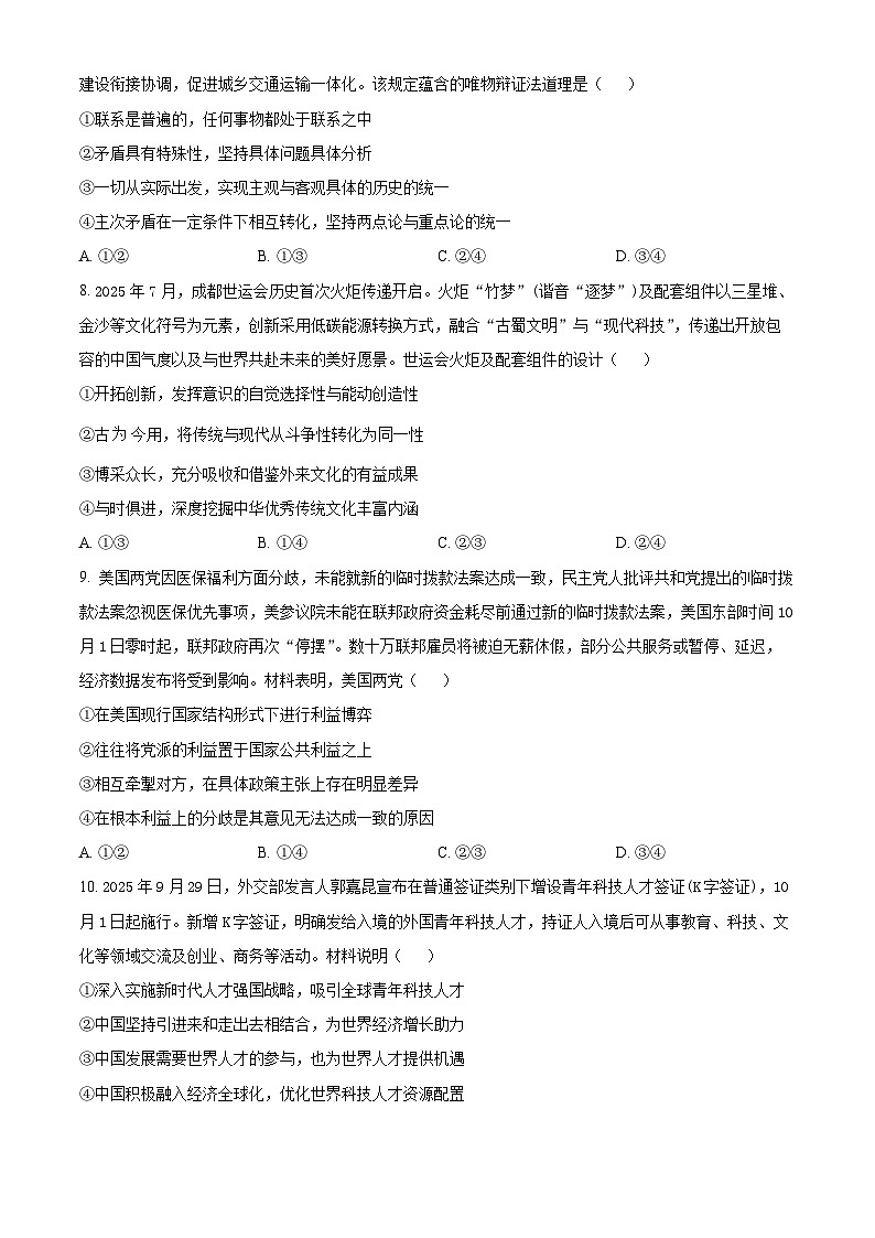 2026贵阳一中高三上学期11月期中考试政治含解析第3页