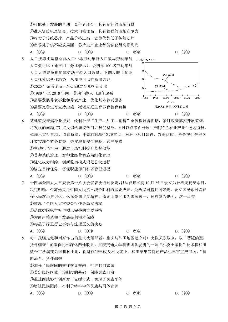 政治-重庆实验外国语学校2025-2026学年度高2026届12月月考六试卷及答案第2页