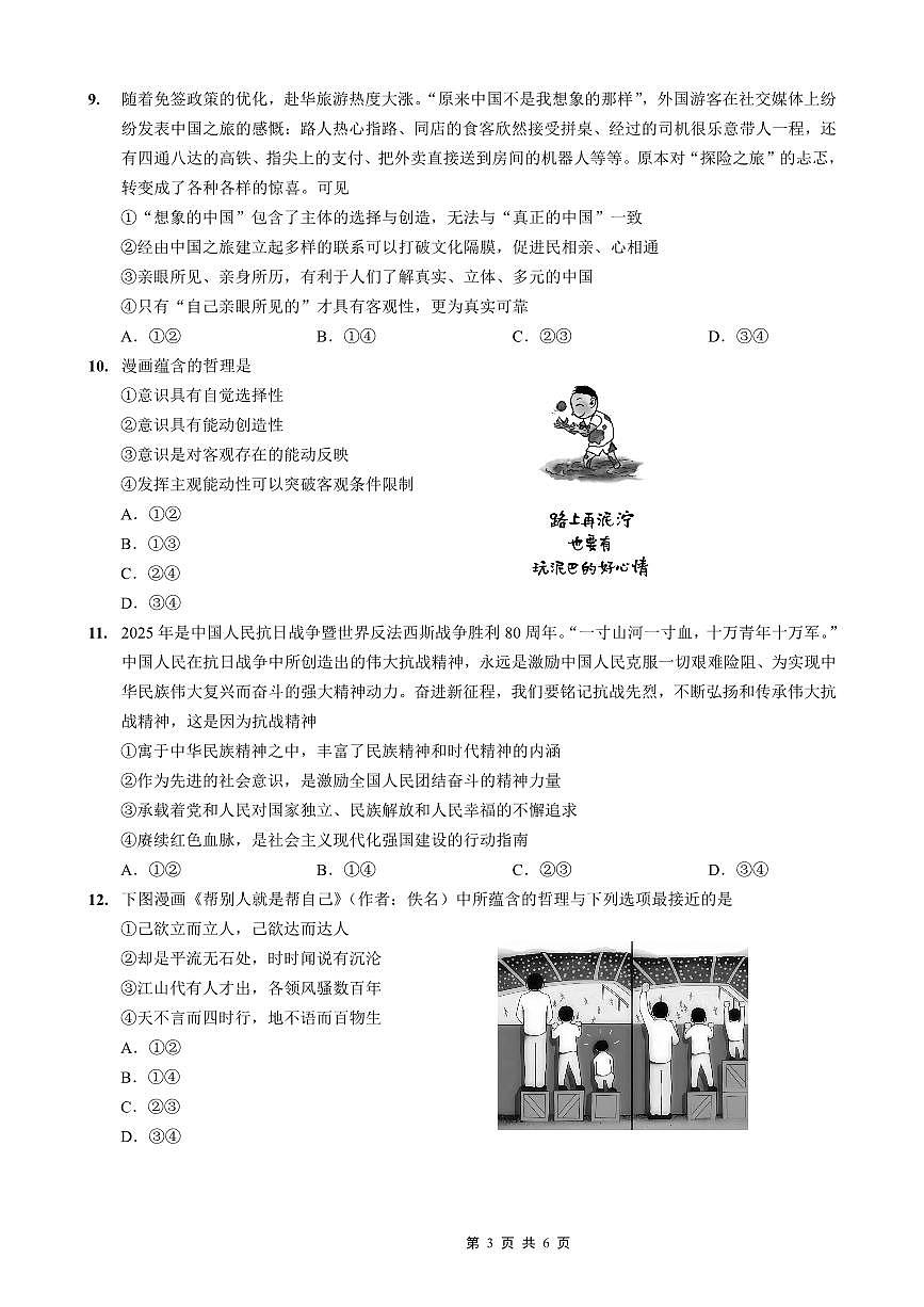 政治-重庆实验外国语学校2025-2026学年度高2026届12月月考六试卷及答案第3页