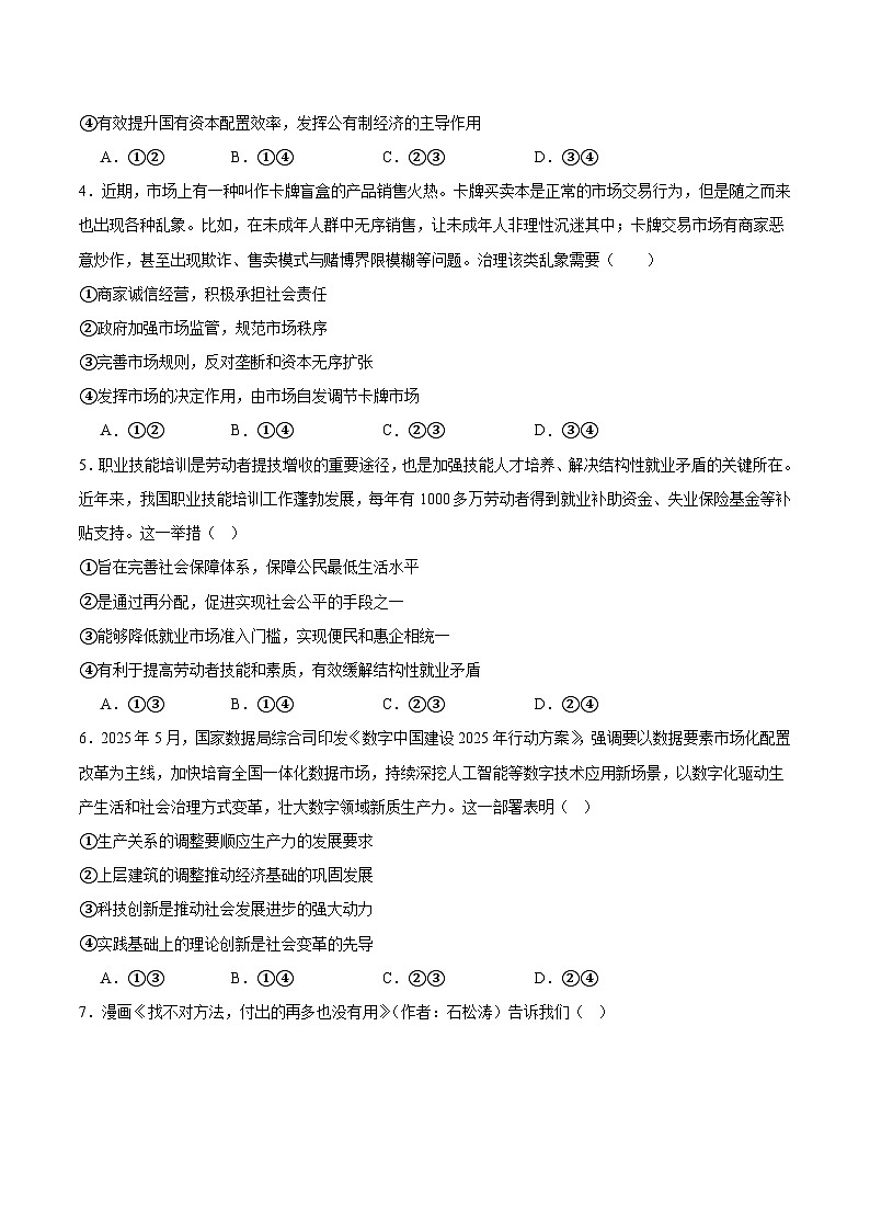 安徽省2026届高三上学期名校名师测评卷三（期中考试）政治试卷（Word版附答案）第2页