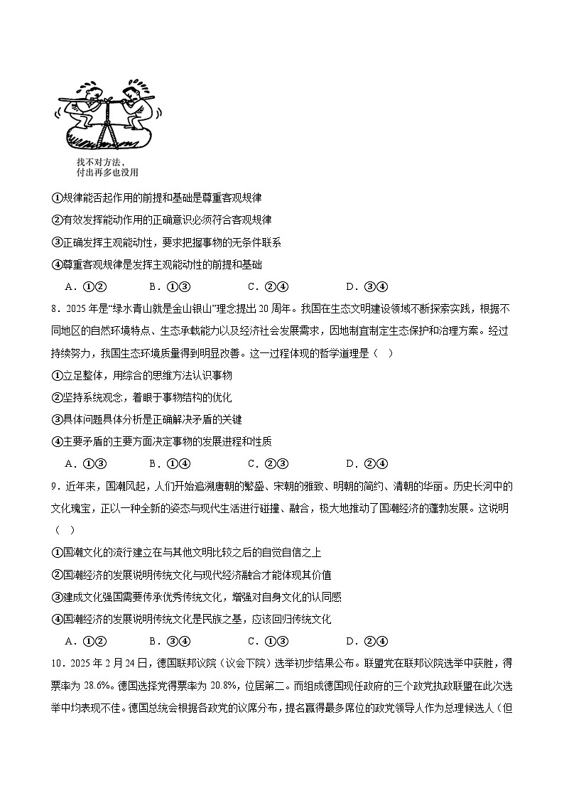 安徽省2026届高三上学期名校名师测评卷三（期中考试）政治试卷（Word版附答案）第3页