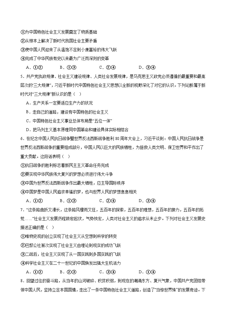 福建省泉州市晋江侨声中学、南安侨光中学两校2025-2026学年高一上学期12月联考二政治试卷（Word版附答案）第2页