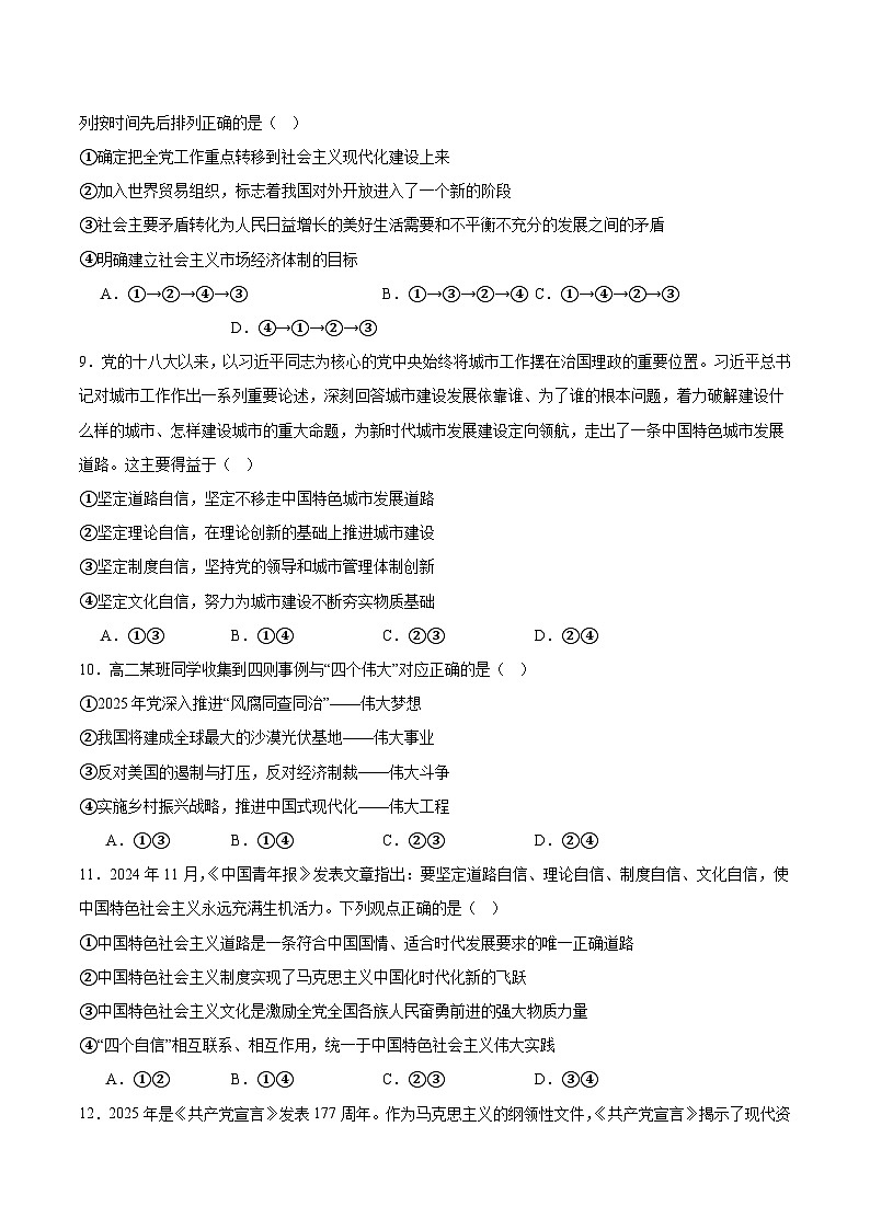 福建省泉州市晋江侨声中学、南安侨光中学两校2025-2026学年高一上学期12月联考二政治试卷（Word版附答案）第3页