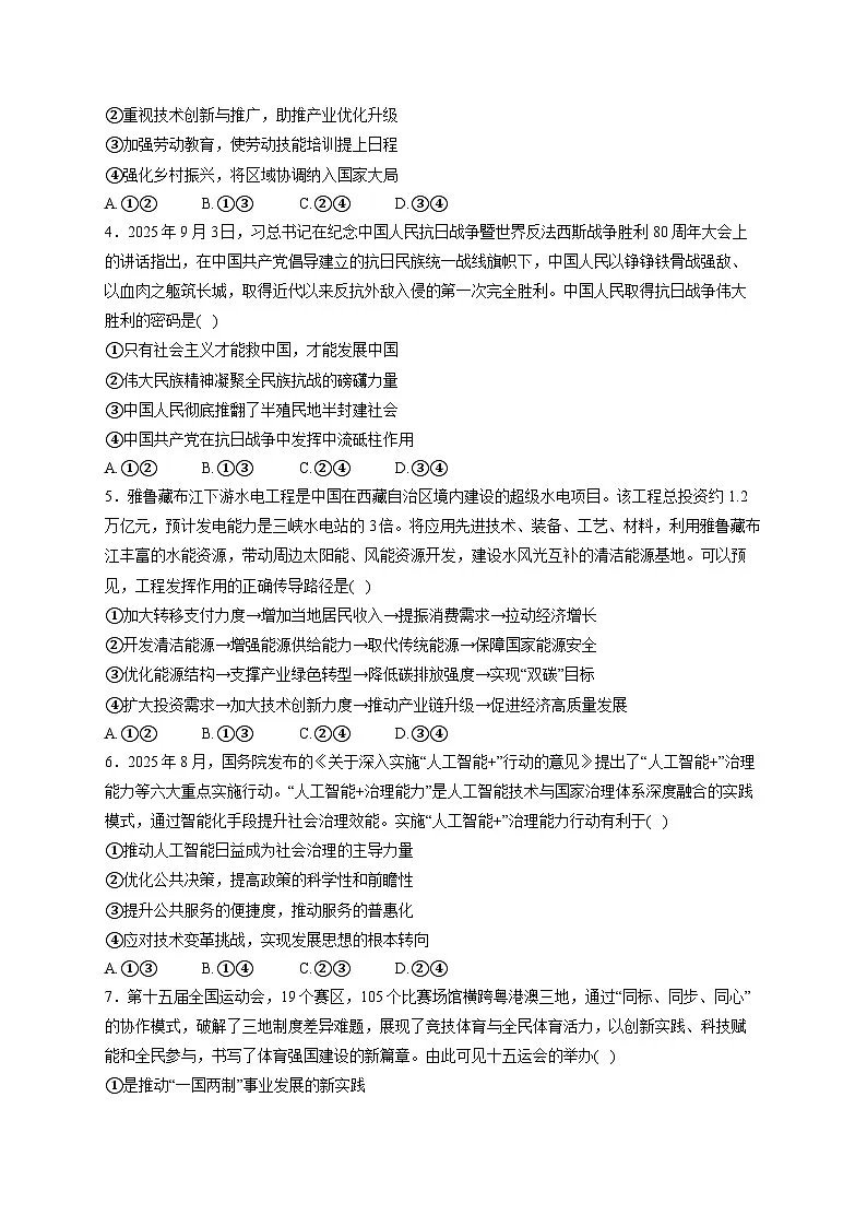 广东省2026届高三上学期12月第二次调研考试政治试卷（Word版附解析）第2页