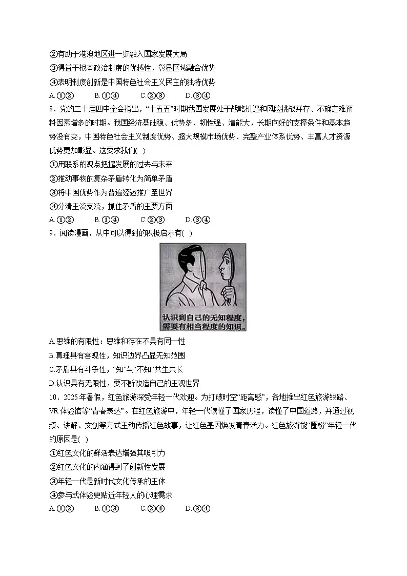 广东省2026届高三上学期12月第二次调研考试政治试卷（Word版附解析）第3页