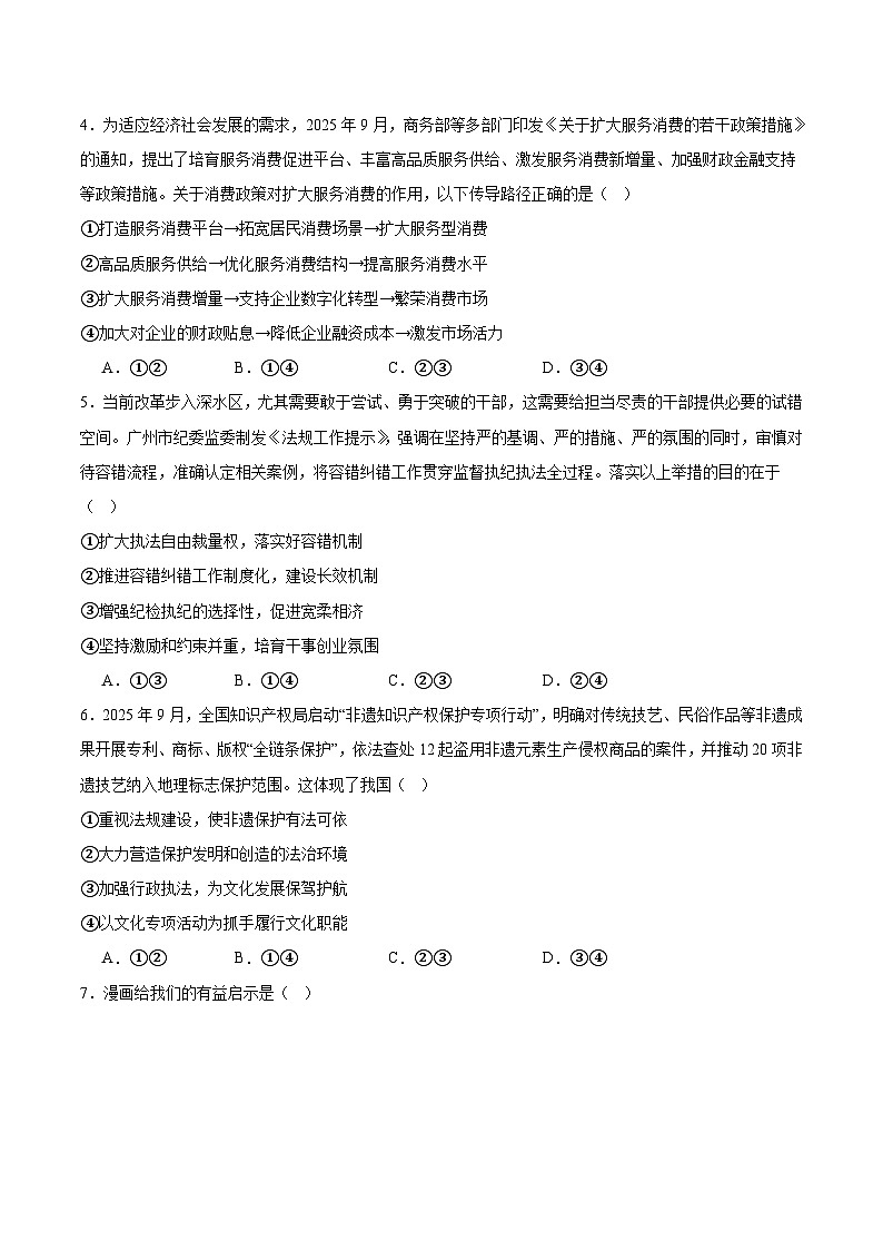 广东省领航高中联盟2026届高三上学期12月模拟考试政治试卷（Word版附答案）第2页