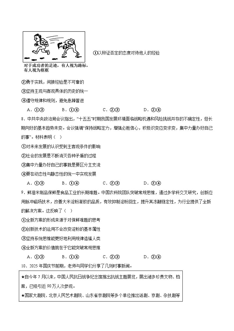 广东省领航高中联盟2026届高三上学期12月模拟考试政治试卷（Word版附答案）第3页
