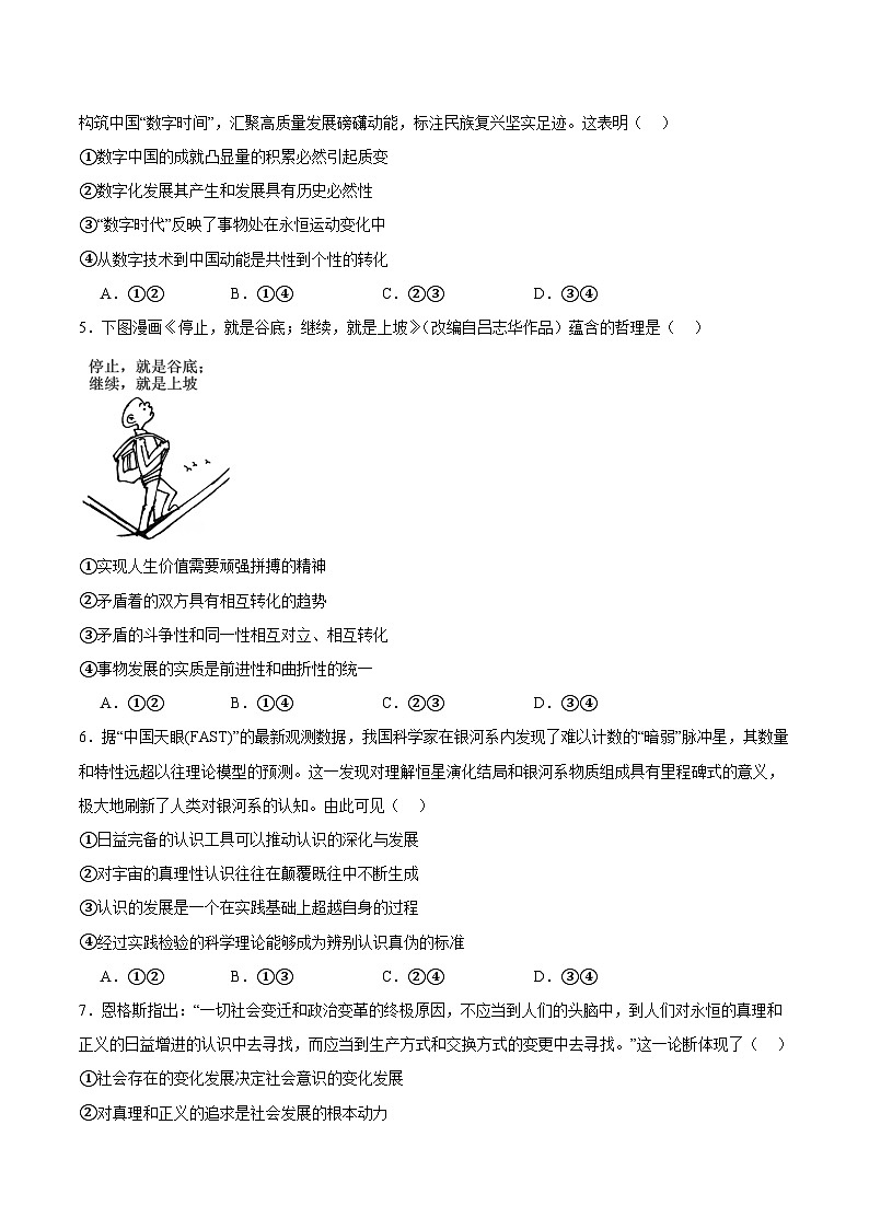 贵州省贵阳市七校2025-2026学年高二上学期12月联考政治试卷（Word版附答案）第2页