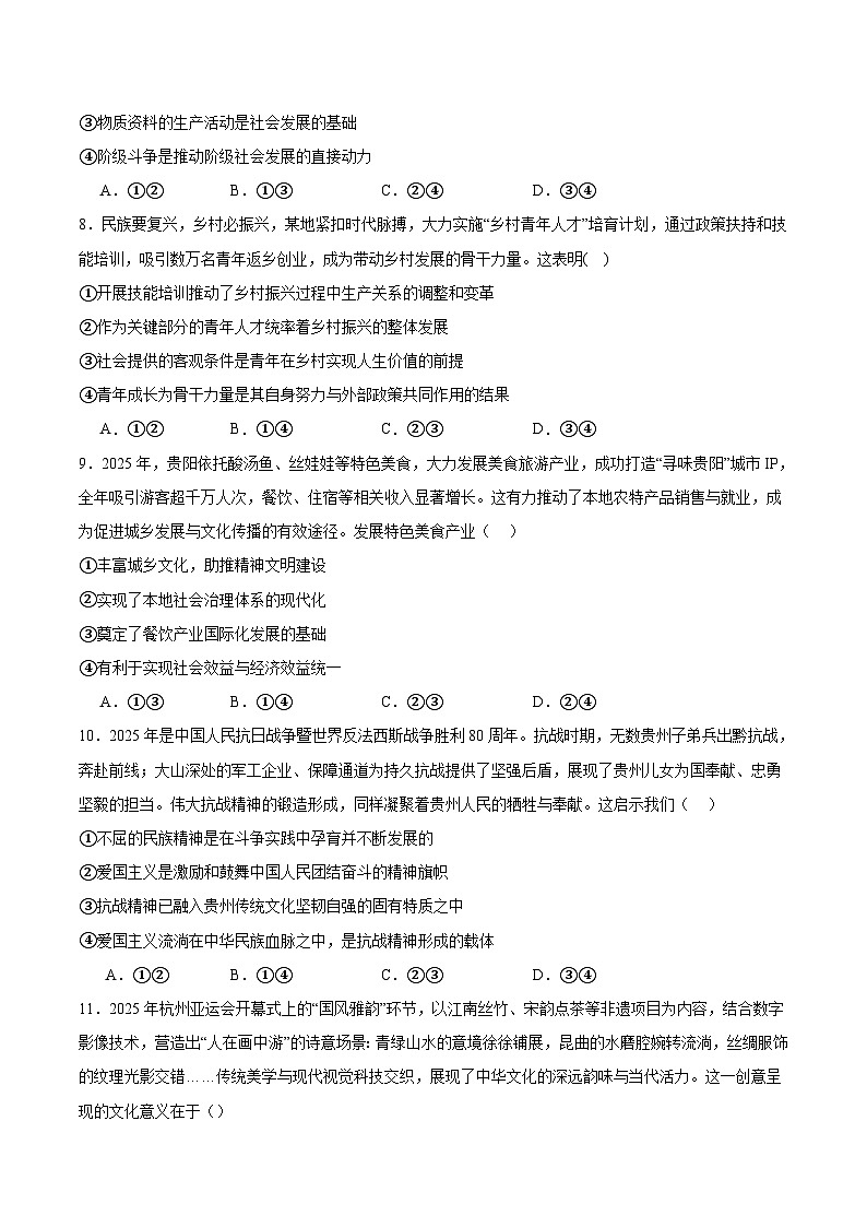 贵州省贵阳市七校2025-2026学年高二上学期12月联考政治试卷（Word版附答案）第3页