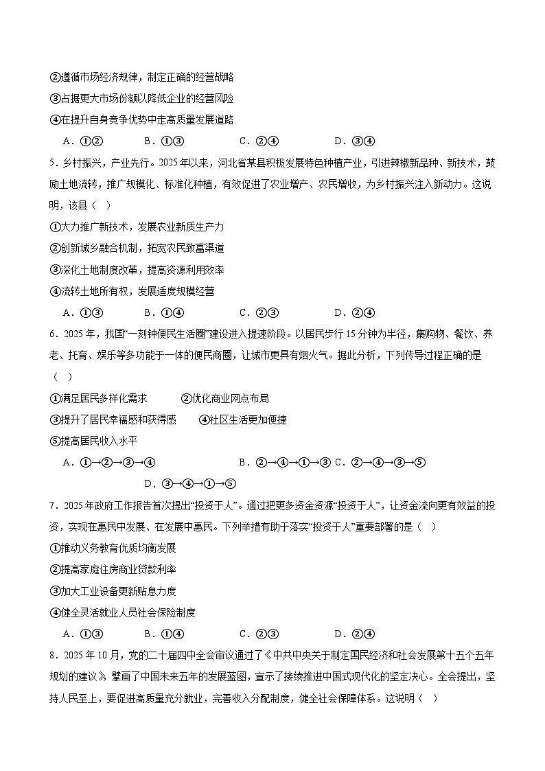 河南省TOP二十名校2026届高三上学期12月调研考试二政治试卷（Word版附答案）第2页