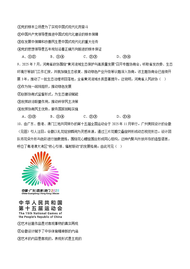河南省TOP二十名校2026届高三上学期12月调研考试二政治试卷（Word版附答案）第3页