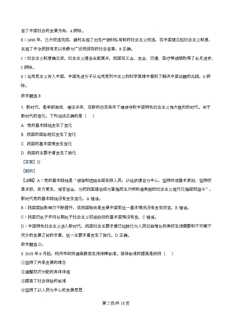 浙江省9 1联盟2025-2026学年高二上学期12月学考模拟政治试题 Word版含解析第2页