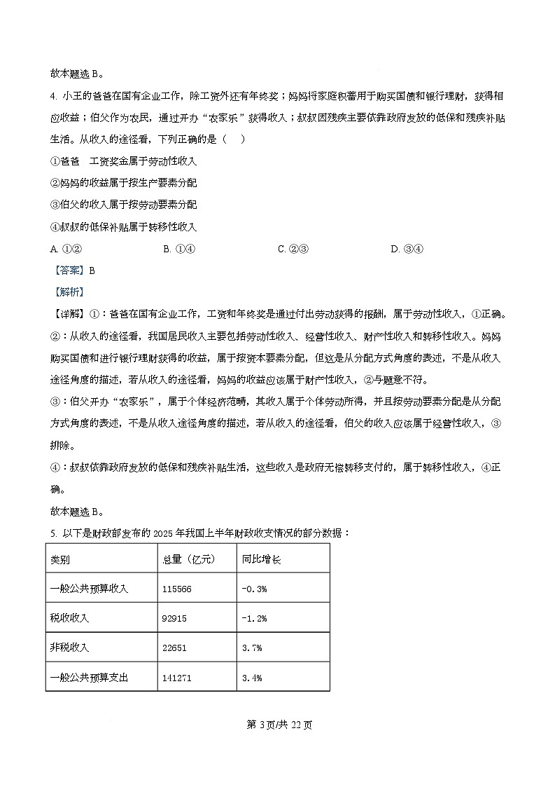 浙江省北斗星联盟2025-2026学年高二上学期12月月考政治试题 Word版含解析第3页