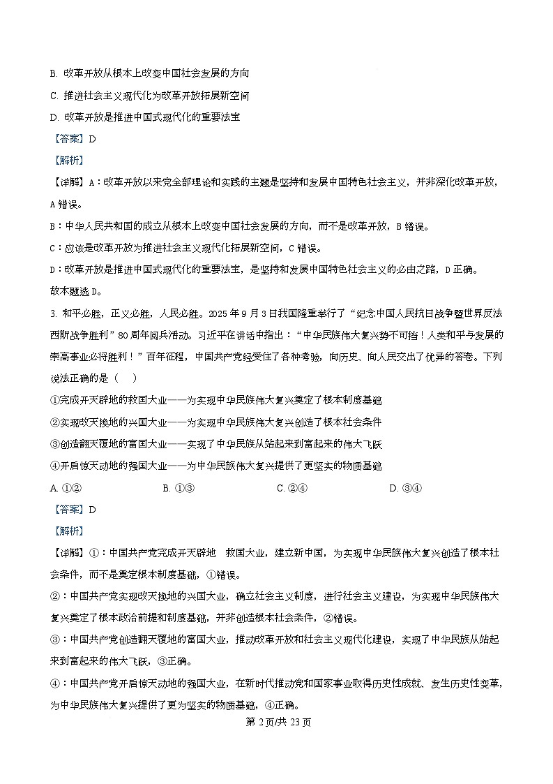 浙江省部分重点中学2026届高三上学期12月月考（首考适应性测试）政治试题 Word版含解析第2页