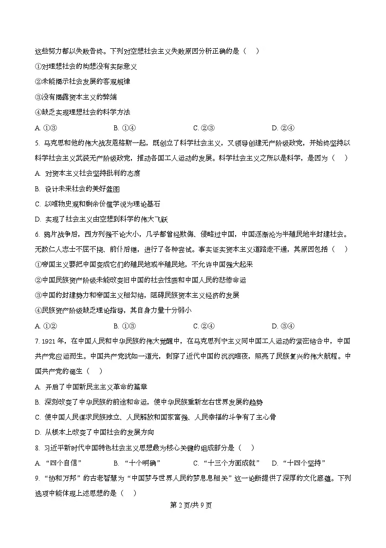 浙江省杭州第二中学2025-2026学年高一上学期12月月考政治试题（原卷版）第2页