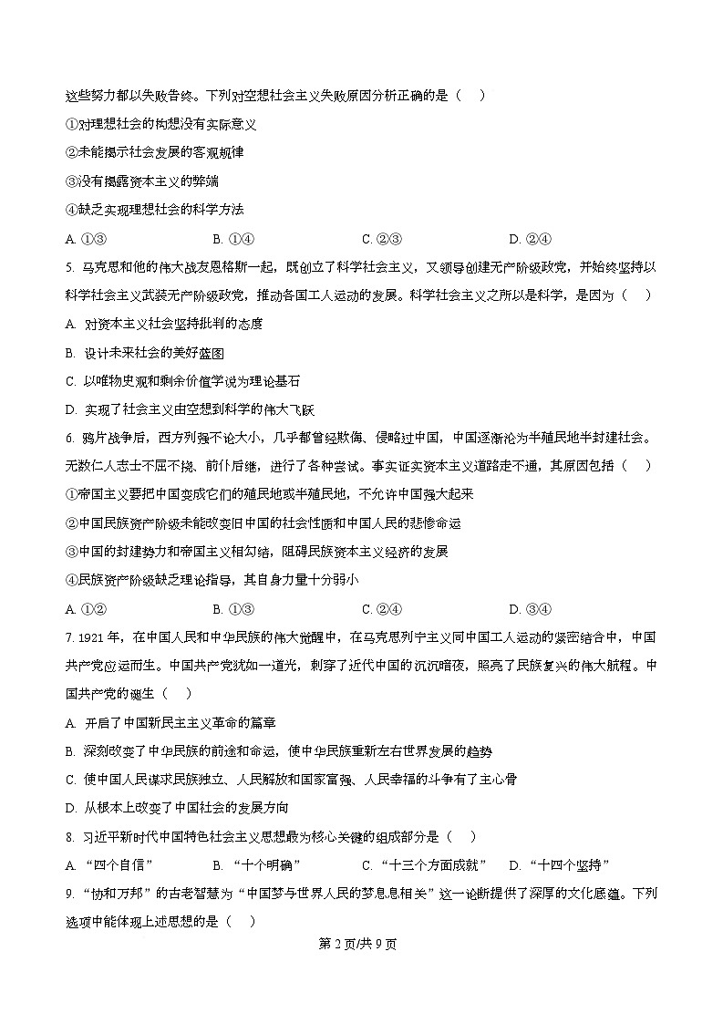 浙江省杭州第二中学2025-2026学年高一上学期12月月考政治试题（原卷版）第2页