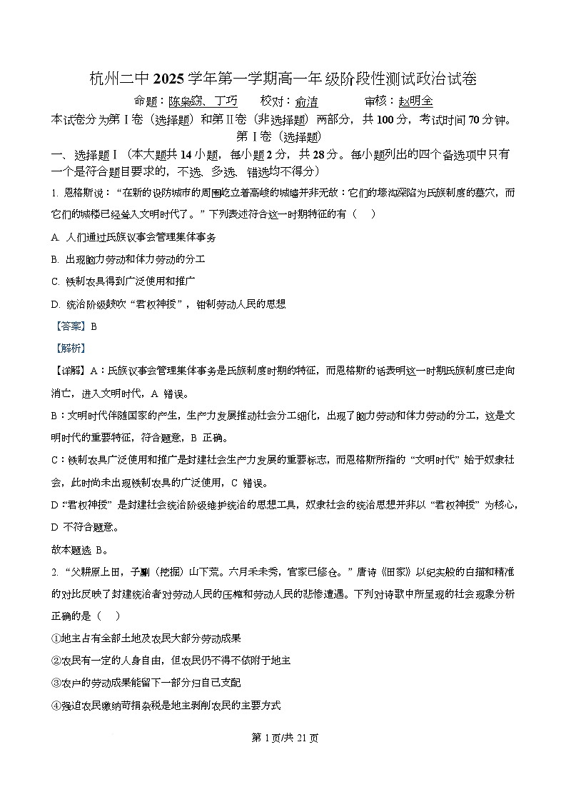 浙江省杭州第二中学2025-2026学年高一上学期12月月考政治试题 Word版含解析第1页