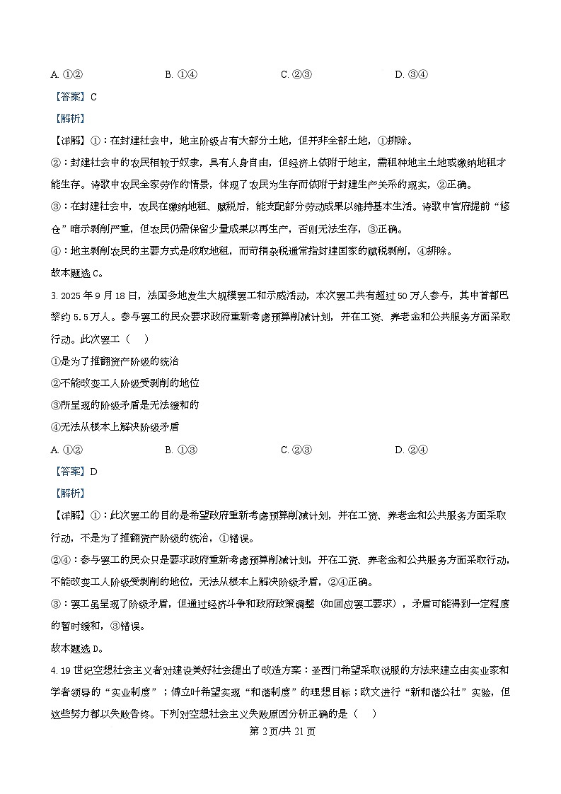 浙江省杭州第二中学2025-2026学年高一上学期12月月考政治试题 Word版含解析第2页