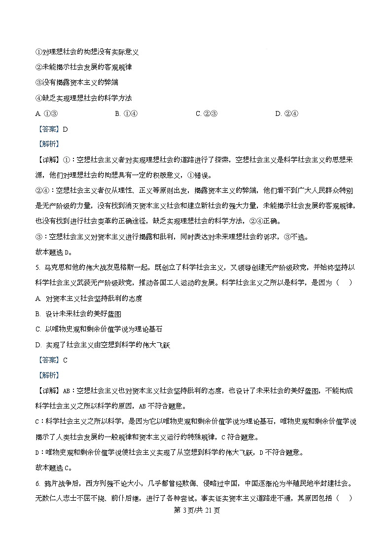 浙江省杭州第二中学2025-2026学年高一上学期12月月考政治试题 Word版含解析第3页