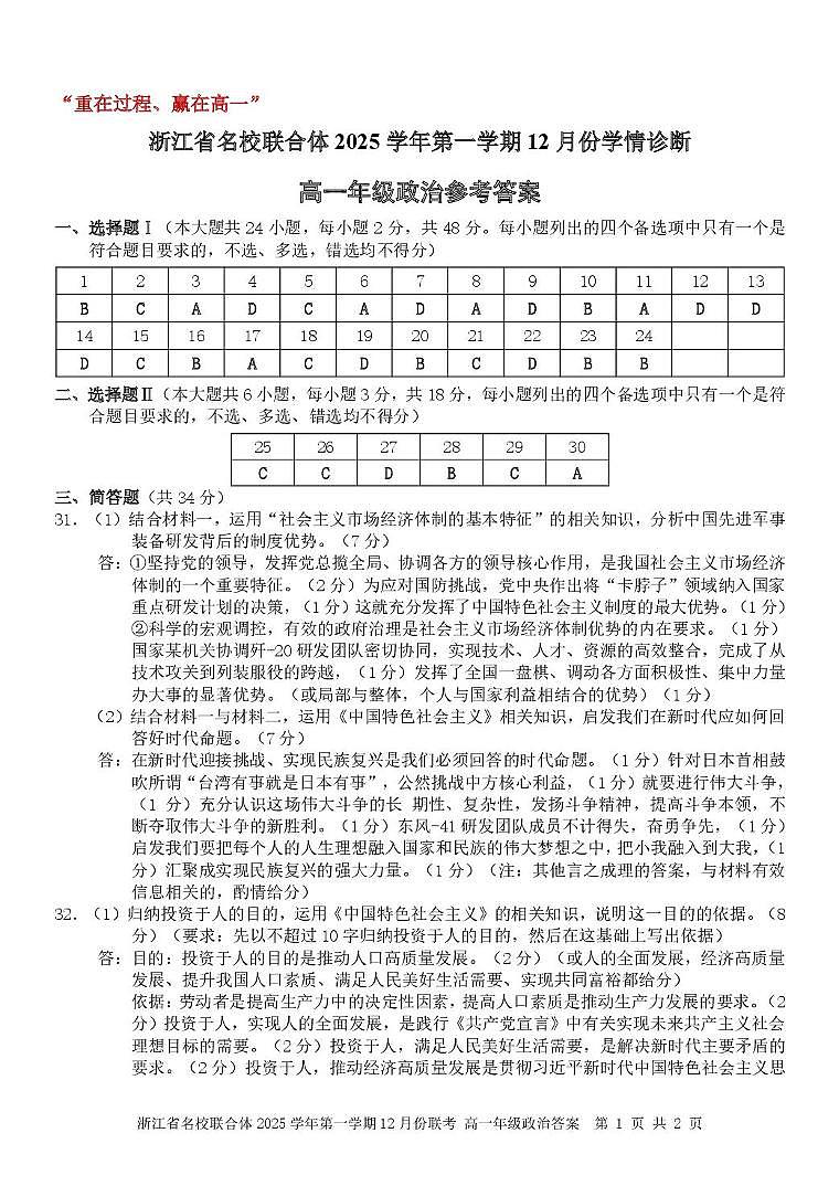 高一政治 答案第1页