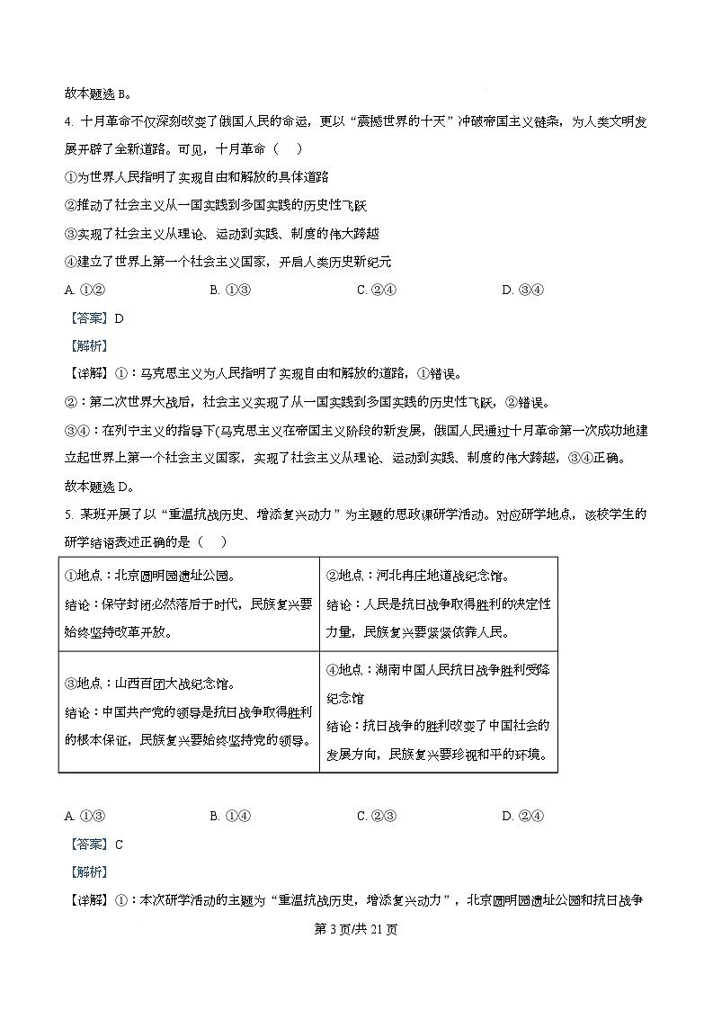 浙江省强基联盟2025-2026学年高一上学期12月月考政治试题 Word版含解析第3页