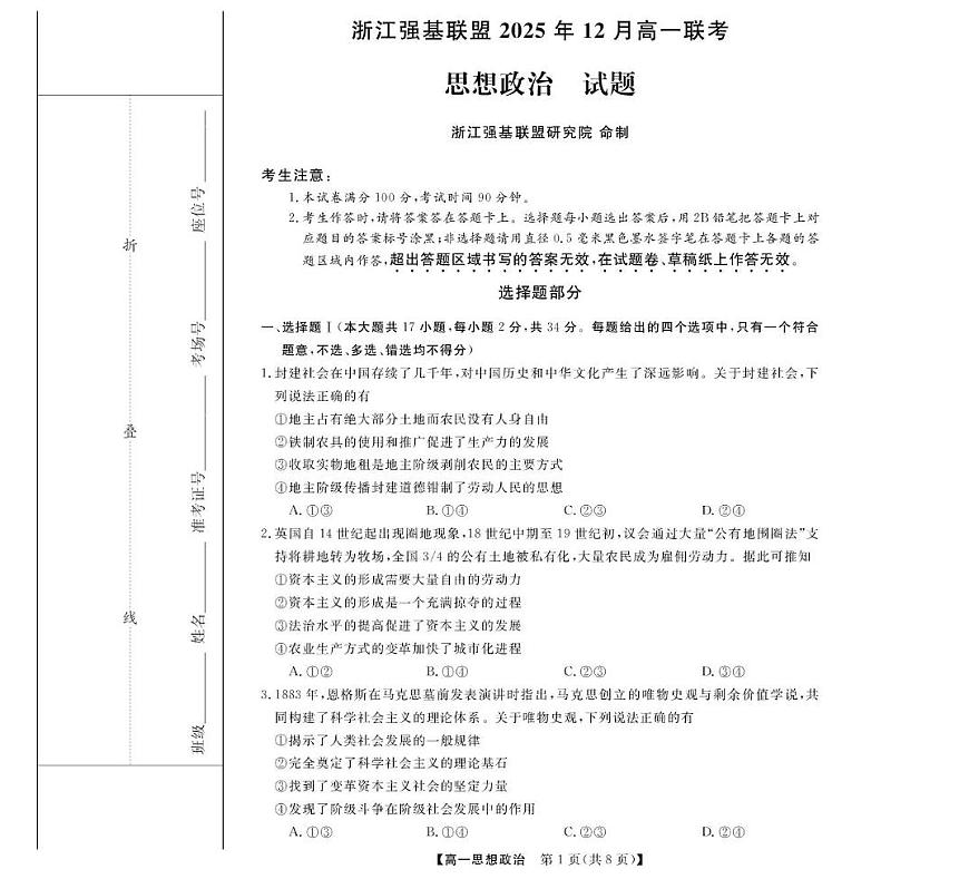 政治--浙江强基联盟2025年12月高一联考第1页