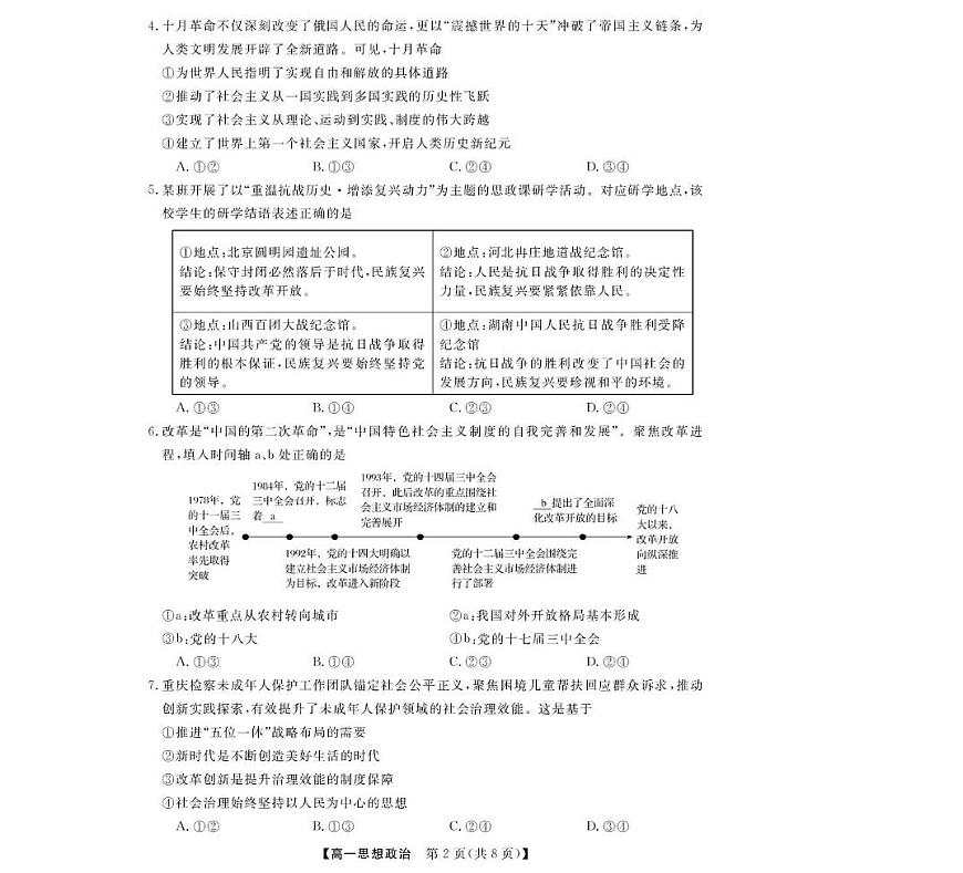 政治--浙江强基联盟2025年12月高一联考第2页