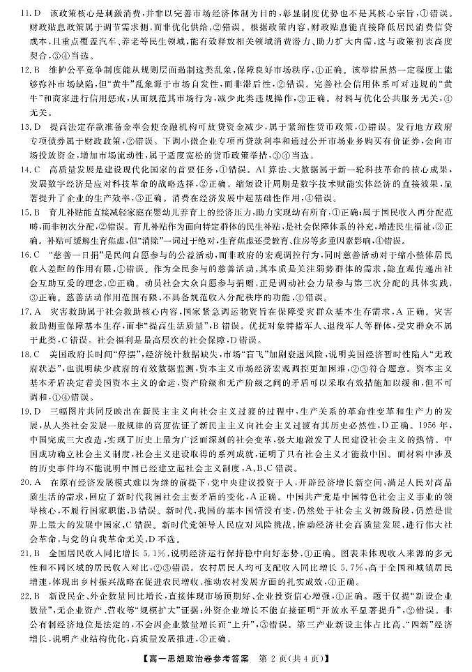 政治DA--浙江强基联盟2025年12月高一联考第2页