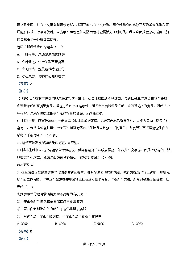 浙江省五校联盟2026届高三上学期12月联考政治试题 Word版含解析第2页