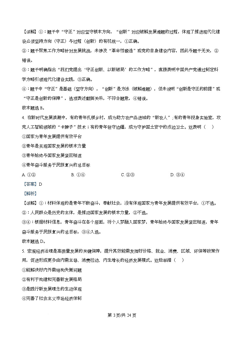 浙江省五校联盟2026届高三上学期12月联考政治试题 Word版含解析第3页