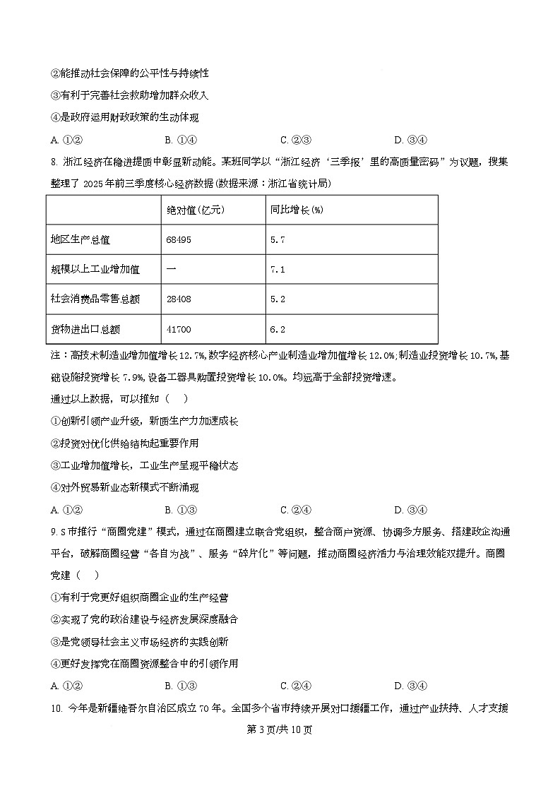 浙江省五校联盟2026届高三上学期12月联考政治试题（原卷版）第3页