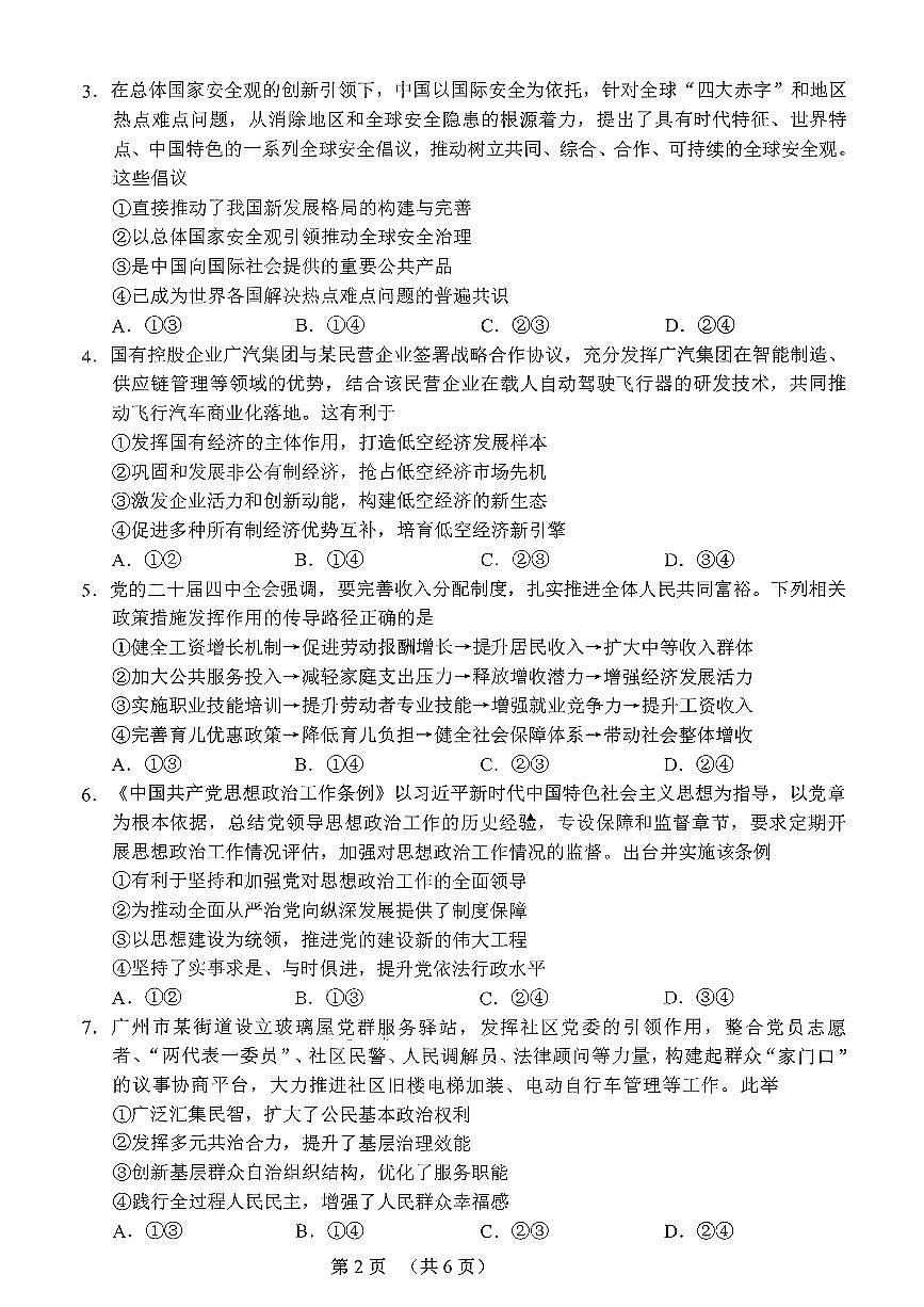 扫描件_政治2026届广州市高三年级调研测试(1)第2页