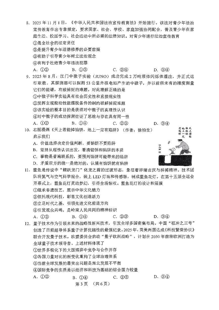 扫描件_政治2026届广州市高三年级调研测试(1)第3页