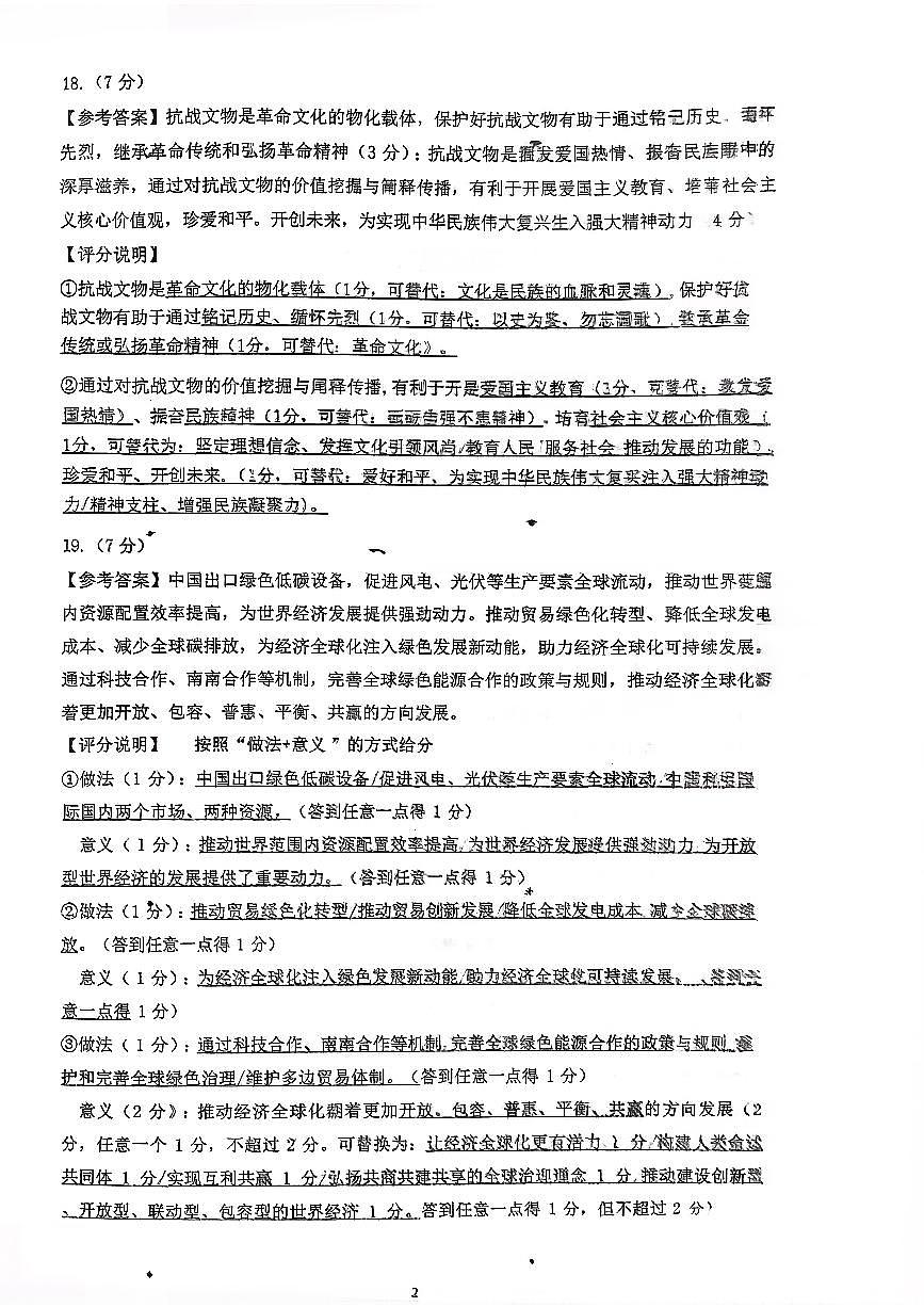 GDGZ2026届广州市高三调研测试思想政治参考答案第2页