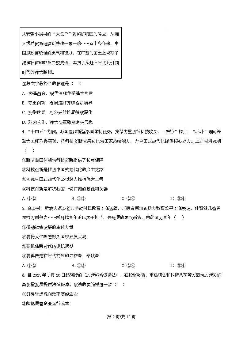 2026届浙江省Z20名校联盟(名校新高考研究联盟)高三上学期二次联考政治试题（原卷版）第2页
