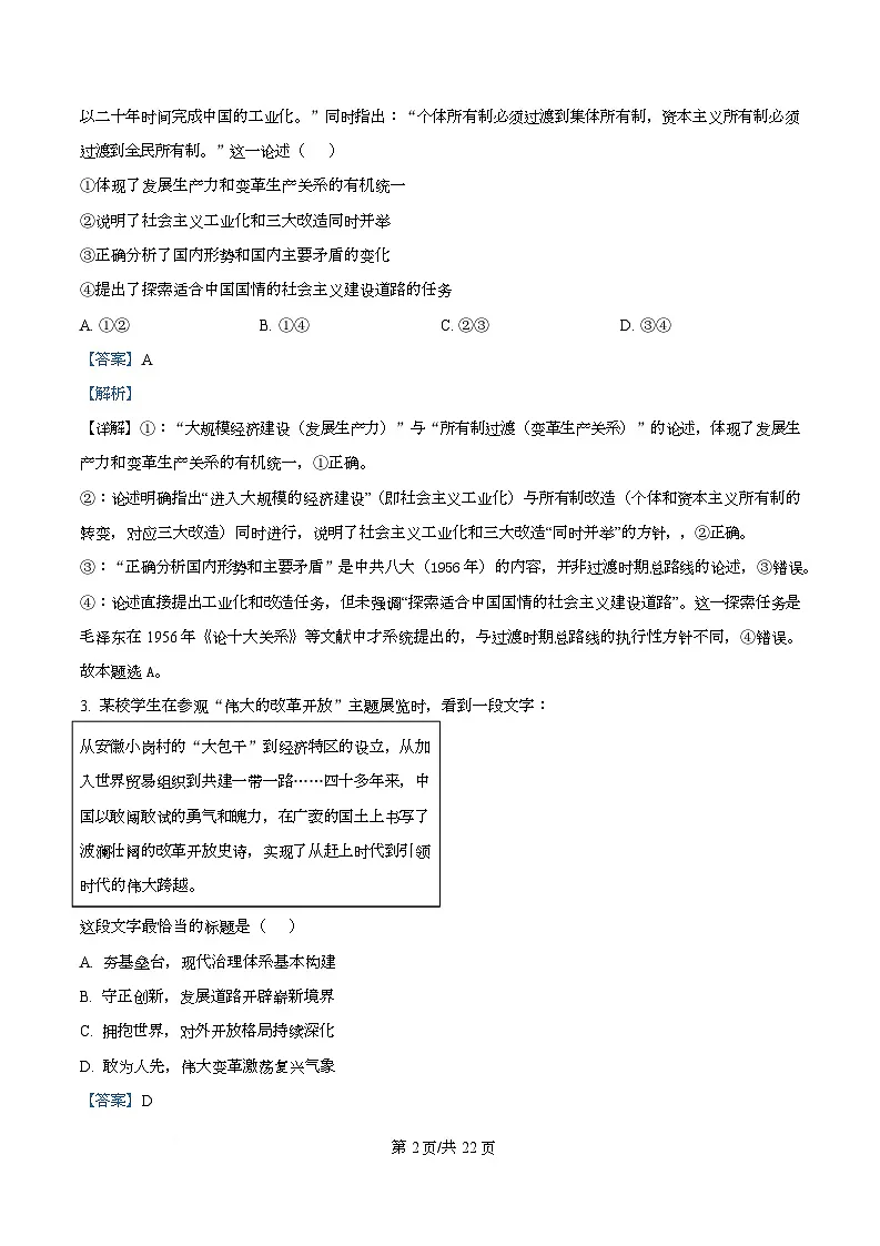 2026届浙江省Z20名校联盟(名校新高考研究联盟)高三上学期二次联考政治试题 Word版含解析第2页