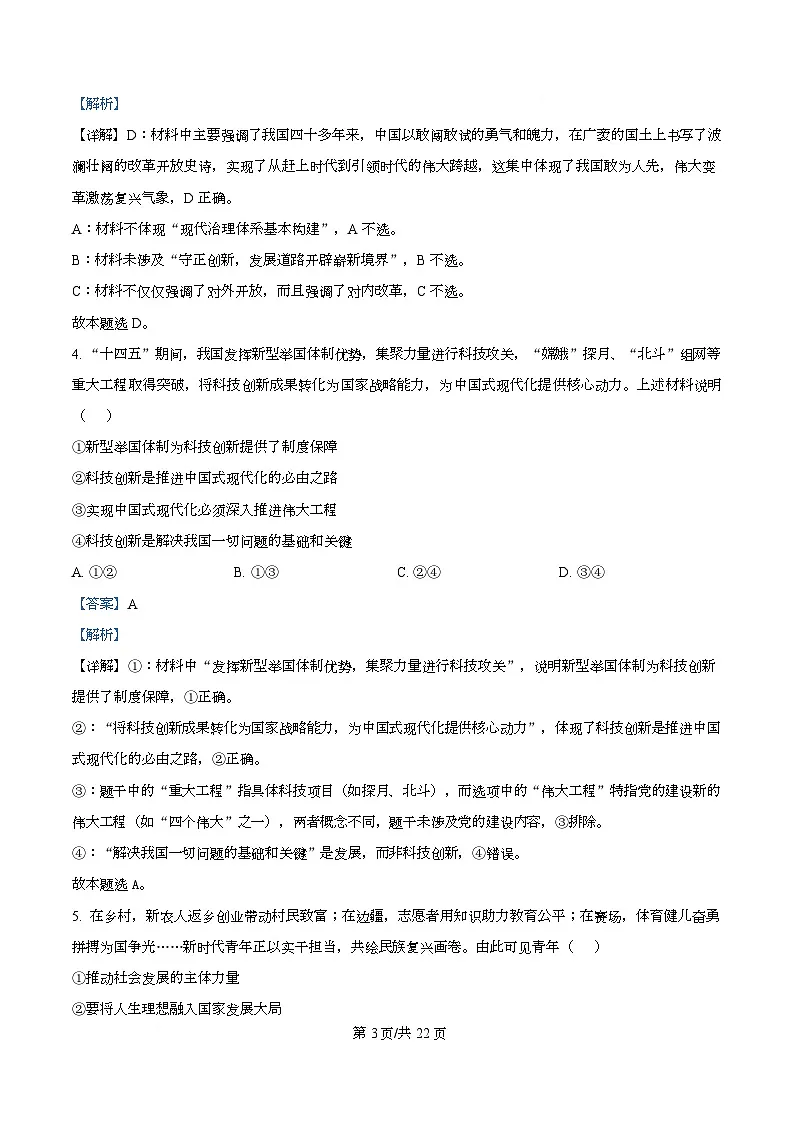 2026届浙江省Z20名校联盟(名校新高考研究联盟)高三上学期二次联考政治试题 Word版含解析第3页