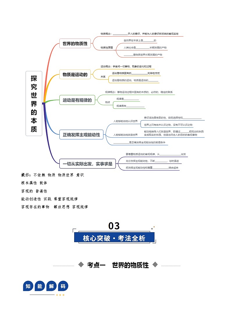 高考政治一轮-探究世界的本质（复习讲义）（原卷版）（全国通用）第3页