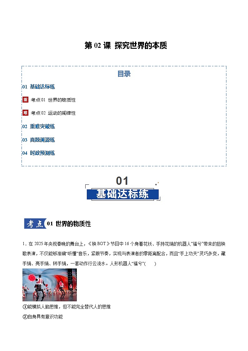高考政治一轮训练-探究世界的本质（解析版）第1页