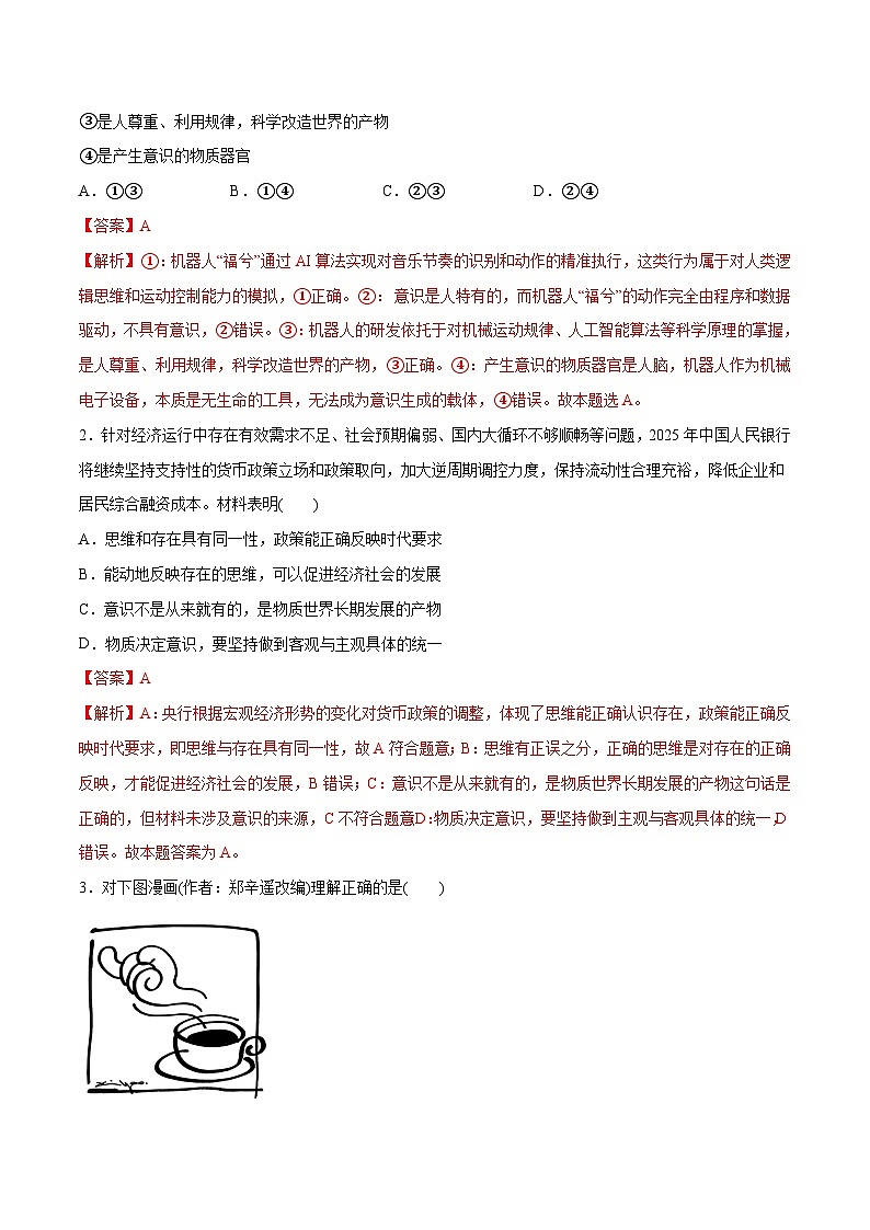 高考政治一轮训练-探究世界的本质（解析版）第2页