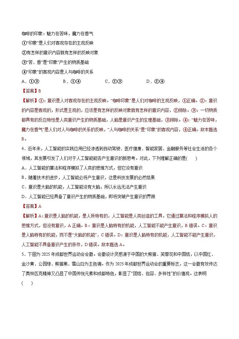高考政治一轮训练-探究世界的本质（解析版）第3页