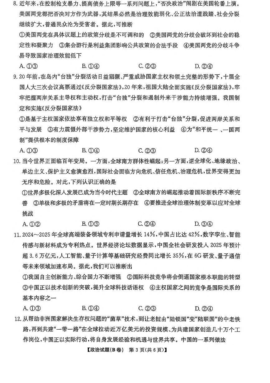 河南省TOP二十名校2025-2026学年高二上学期十二月调研考试政治（B）试卷（图片版，含解析）第3页