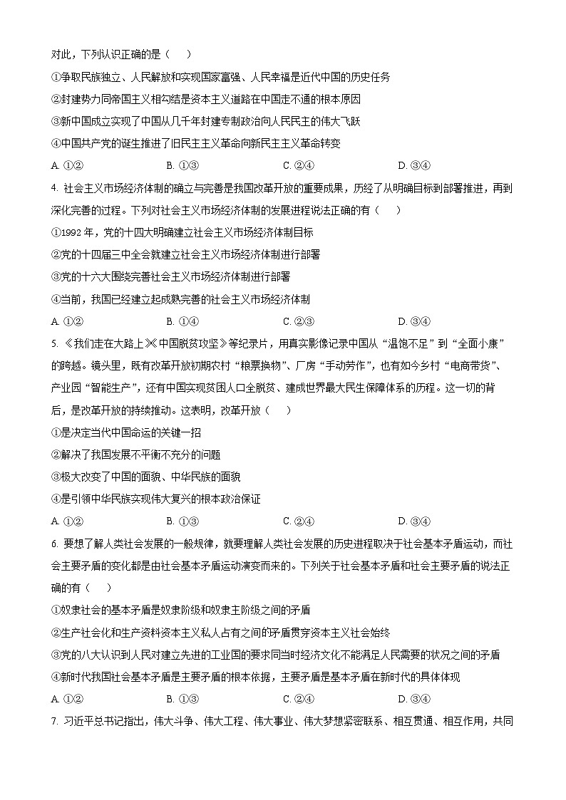 精品解析：河南省部分重点中学2025-2026学年高一上学期12月大联考政治试题（原卷版）第2页