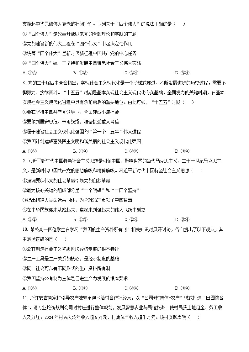 精品解析：河南省部分重点中学2025-2026学年高一上学期12月大联考政治试题（原卷版）第3页
