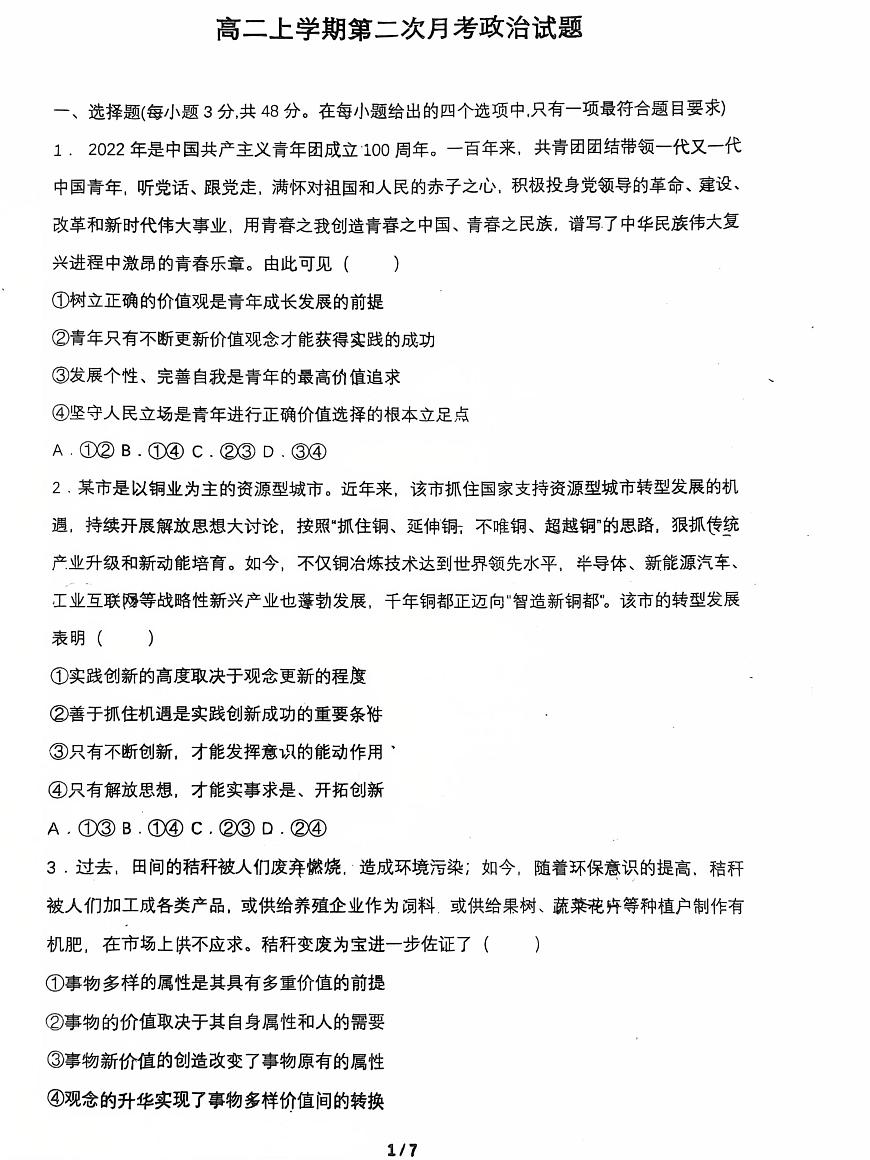 黑龙江省哈尔滨市五常市雅臣中学校2025-2026学年高二上学期12月月考政治试题第1页