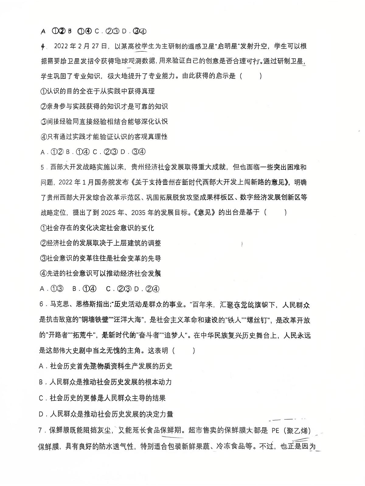 黑龙江省哈尔滨市五常市雅臣中学校2025-2026学年高二上学期12月月考政治试题第2页