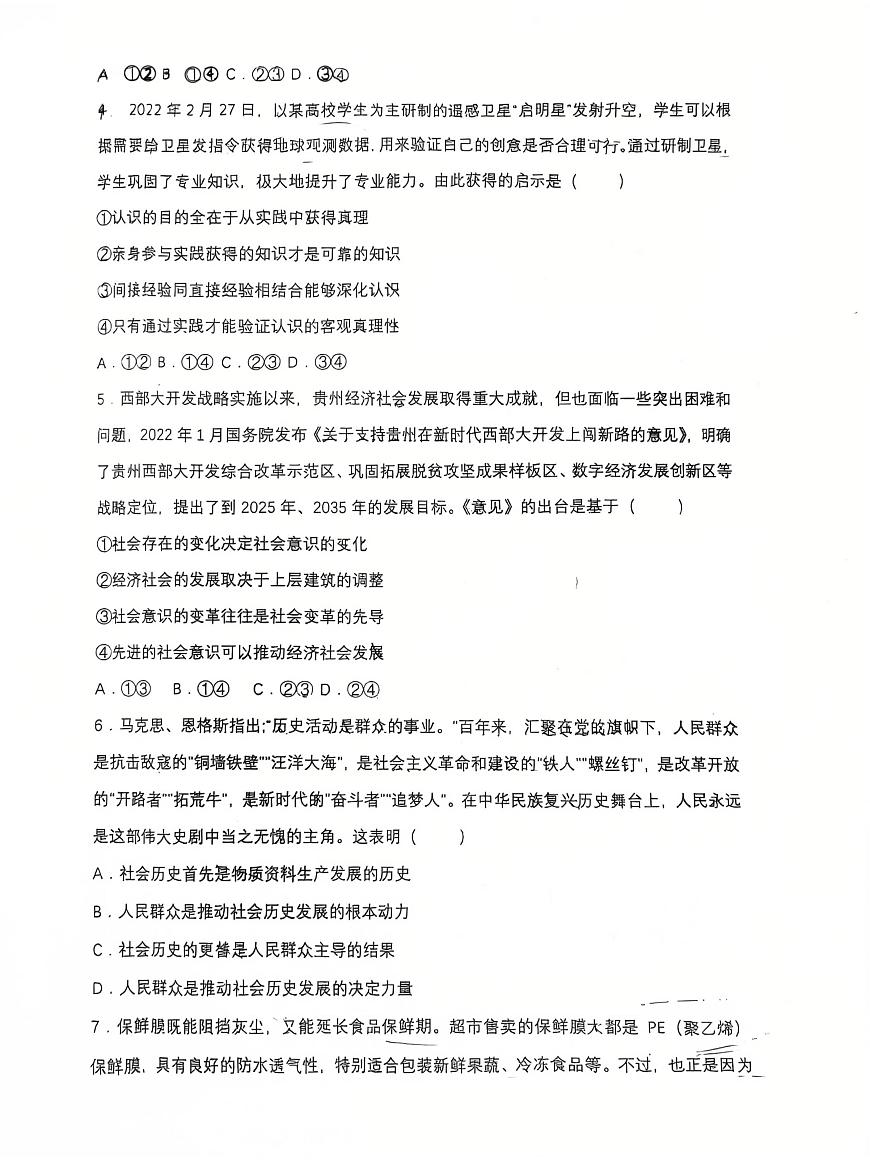 黑龙江省哈尔滨市五常市雅臣中学校2025-2026学年高二上学期12月月考政治试题第2页
