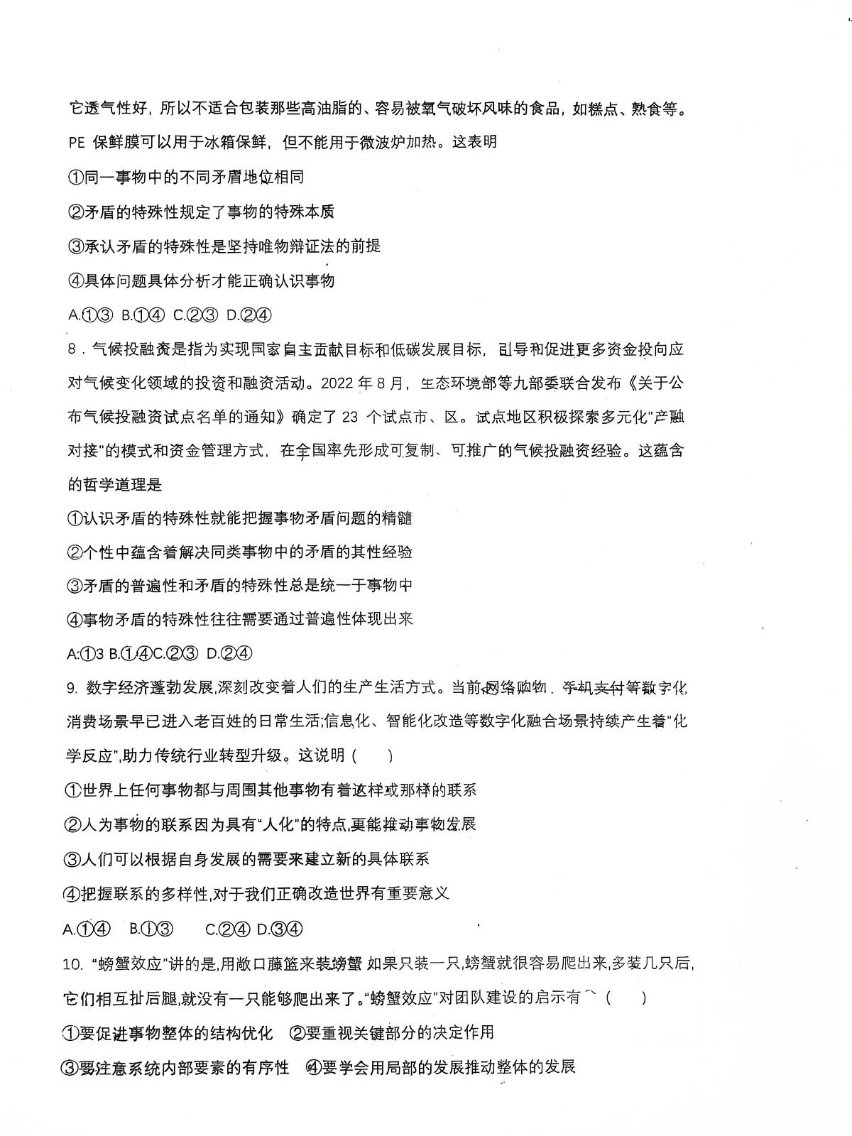 黑龙江省哈尔滨市五常市雅臣中学校2025-2026学年高二上学期12月月考政治试题第3页