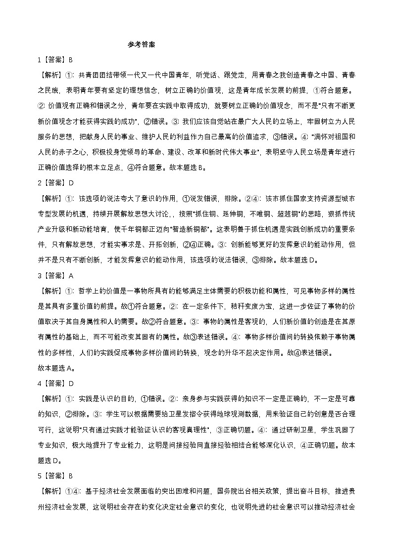 黑龙江省哈尔滨市五常市雅臣中学校2025-2026学年高二上学期12月月考政治试题参考答案第1页